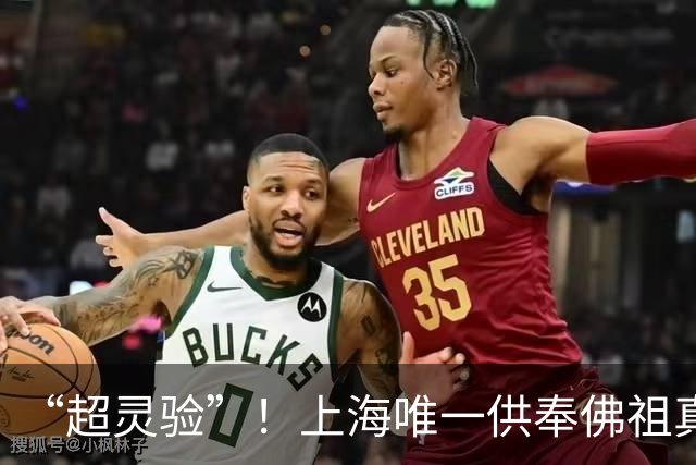 “超灵验”！上海唯一供奉佛祖真身舍利的寺庙，地铁直达！