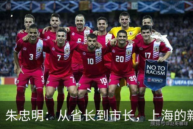 朱忠明：从省长到市长，上海的新掌门来了！