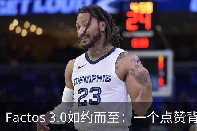Factos 3.0如约而至：一个点赞背后的梅罗恩怨与C罗的“执念”